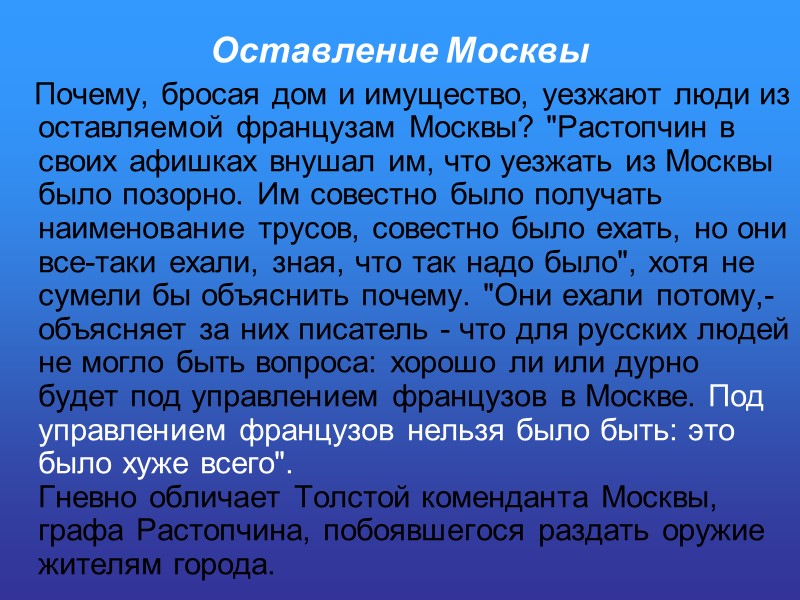 Оставление Москвы    Почему, бросая дом и имущество, уезжают люди из оставляемой